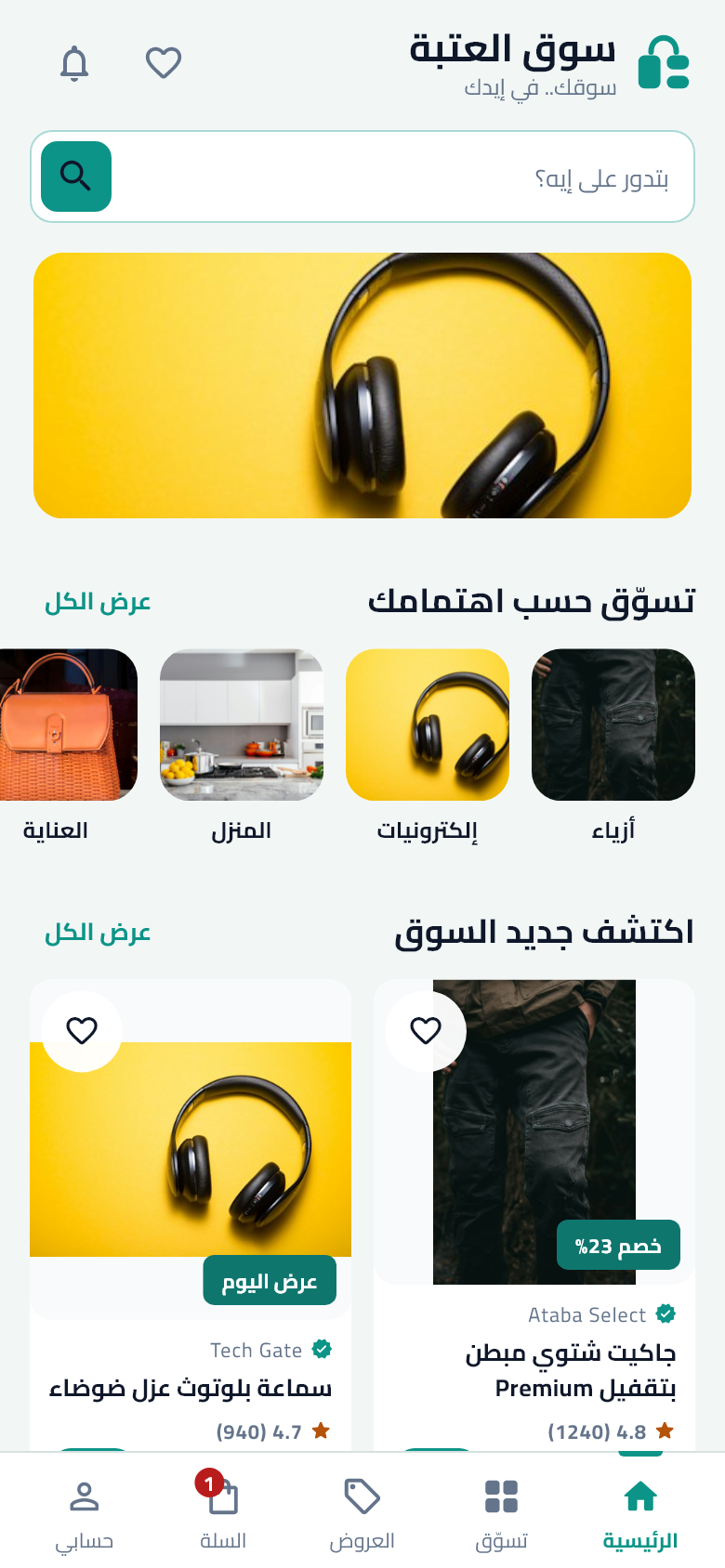 معاينة تطبيق العميل: البحث والأقسام والمنتجات والتنقل بين صفحات التسوق